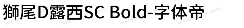 獅尾D露西SC Bold字体转换